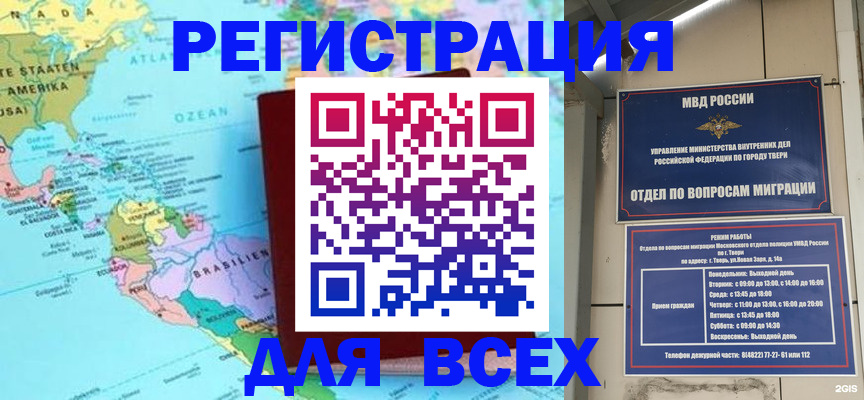 прописка 2025 в Татарске