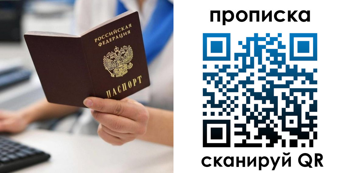 прописка в квартире в Татарске