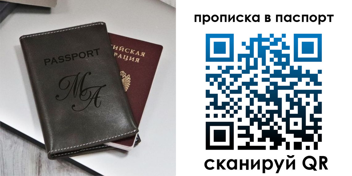 временная регистрация для школы в Татарске
