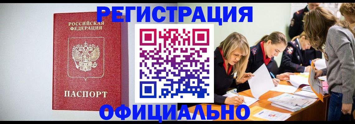 прописка от собственника в Татарске