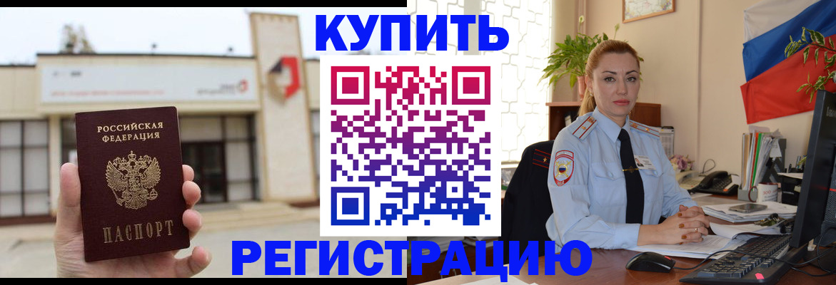 прописка иностранных граждан в Татарске