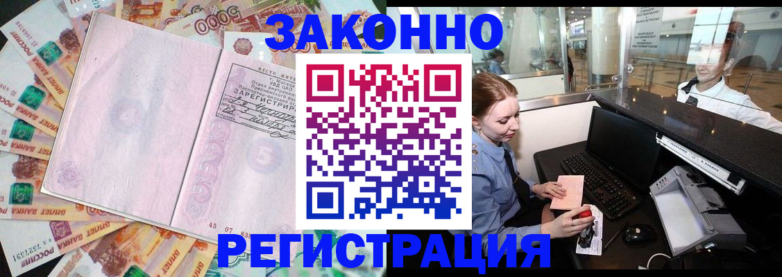 прописка для школы в Татарске