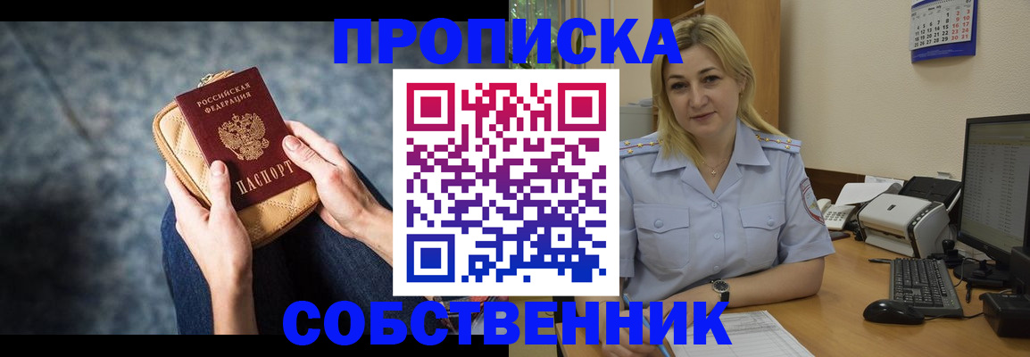 прописка паспорт в Татарске