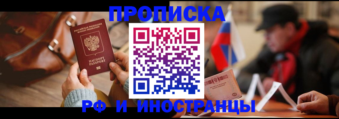 прописка для работы в Татарске