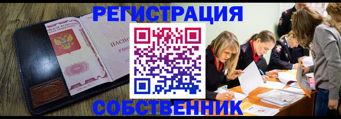 временная регистрация законно в Татарске