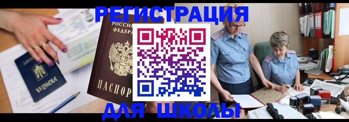 временная регистрация адрес в Татарске